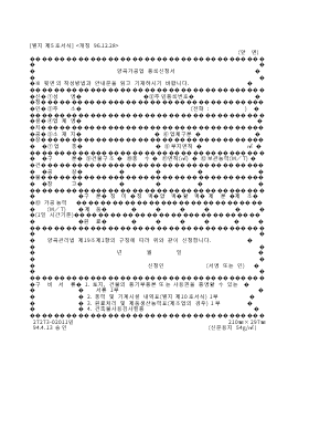 양곡가공업등록신청서